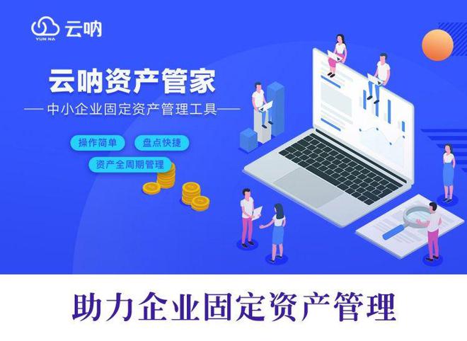 亚星·(中国)官方网站云呐免费版固定资产管理系统app破解版(图2)