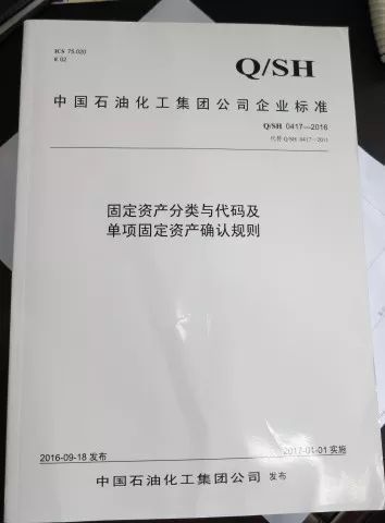 亚星中国石化固定资产是如何管理的？ 附资产清查流程(图2)