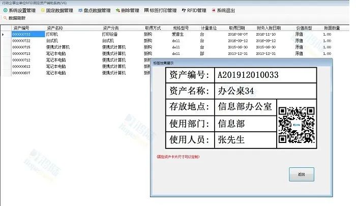 亚星RFID固定资产管理助力企业增值降本(图4)