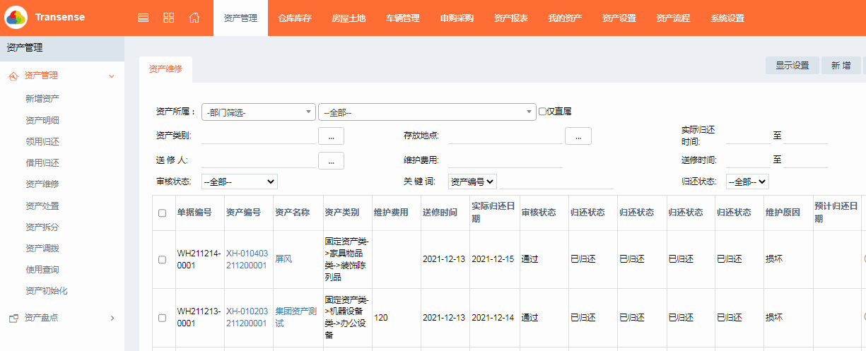 亚星·(中国)官方网站全程云发布集团国企固定资产管理解决方案：减少闲置增效增值(图4)