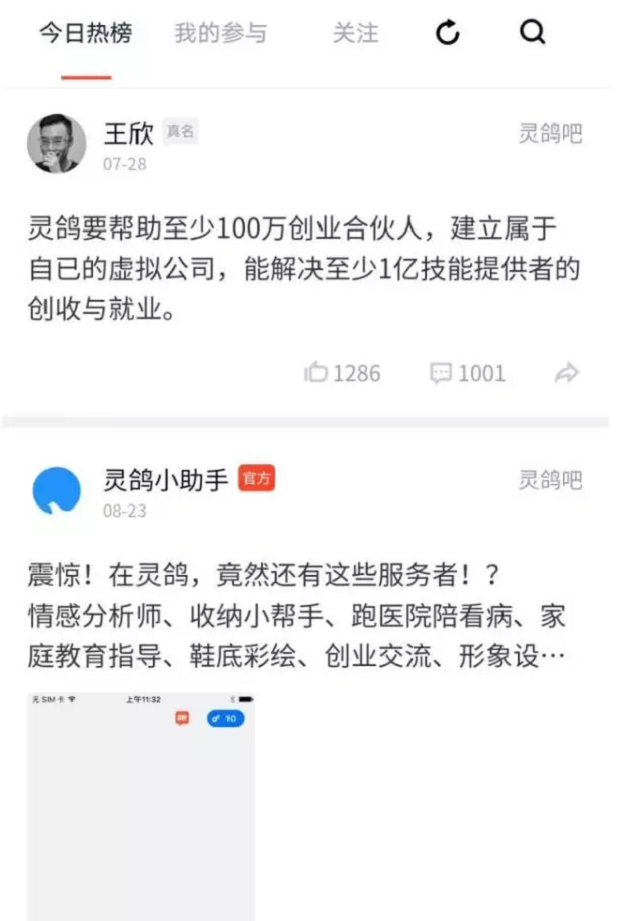 亚星快播王欣上线新App“灵鸽 AI”(附：注册邀请码)(图3)