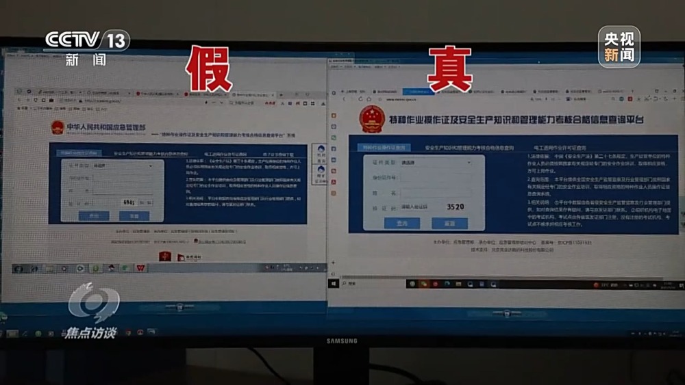 亚星·(中国)官方网站焦点访谈丨假证竟能“扫码验真”？总台记者调查“安全证”造假(图3)