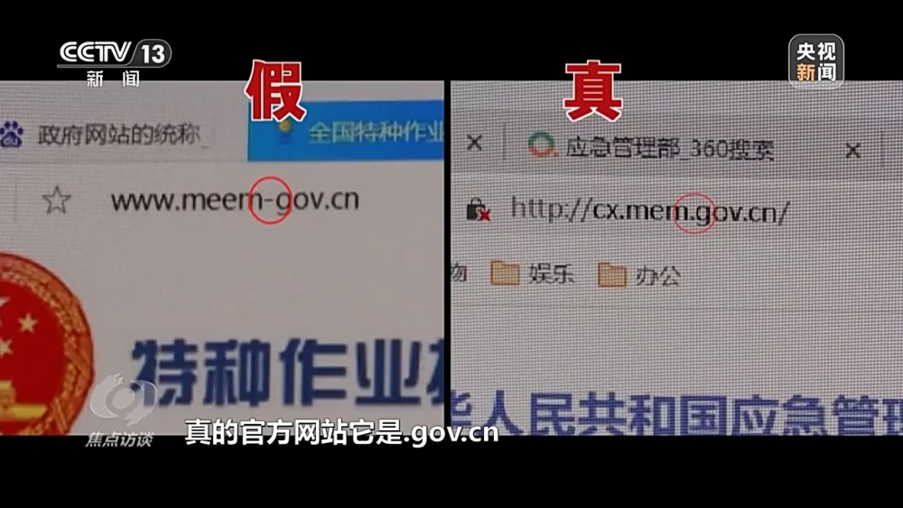 亚星·(中国)官方网站焦点访谈丨假证竟能“扫码验真”？总台记者调查“安全证”造假(图4)