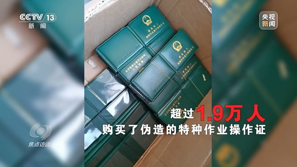 亚星·(中国)官方网站焦点访谈丨假证竟能“扫码验真”？总台记者调查“安全证”造假(图7)