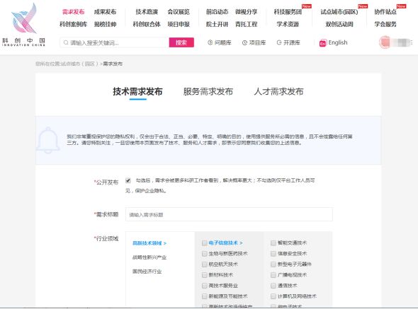 亚星·(中国)官方网站邀请函：欢迎入驻“科创中国”科技创新融通平台(图2)