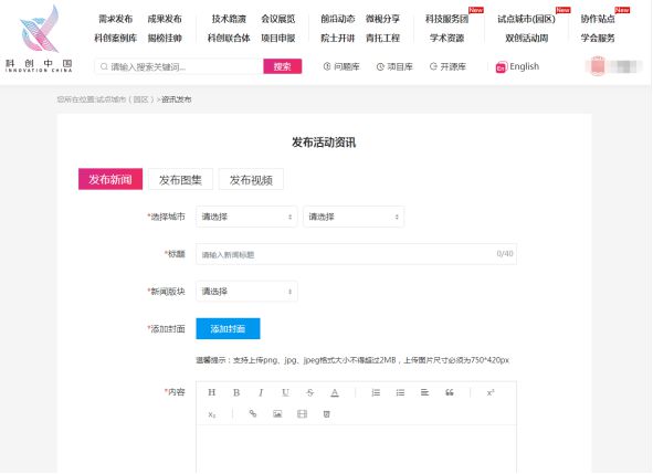 亚星·(中国)官方网站邀请函：欢迎入驻“科创中国”科技创新融通平台(图4)