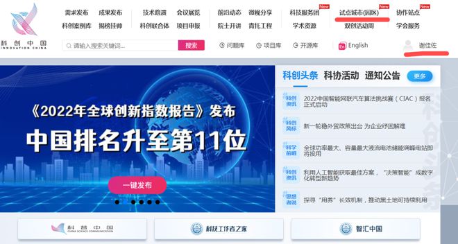 亚星·(中国)官方网站邀请函：欢迎入驻“科创中国”科技创新融通平台(图6)