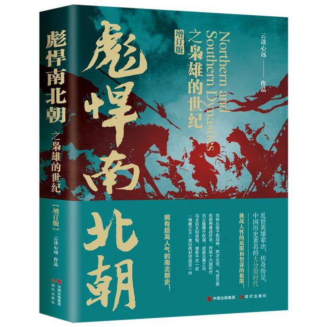 亚星想了解南北朝百余年纷乱历史还得是这套书读得过瘾！(图2)