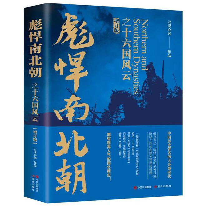 亚星想了解南北朝百余年纷乱历史还得是这套书读得过瘾！(图1)