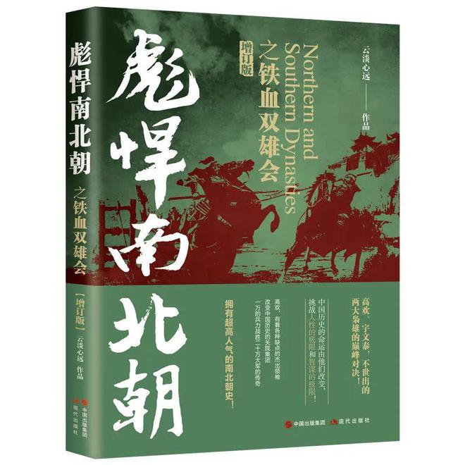 亚星想了解南北朝百余年纷乱历史还得是这套书读得过瘾！(图3)