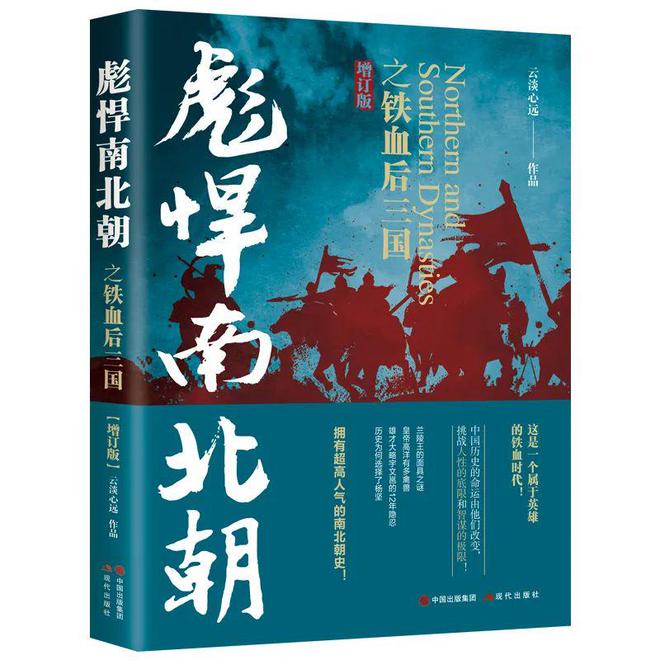 亚星想了解南北朝百余年纷乱历史还得是这套书读得过瘾！(图4)