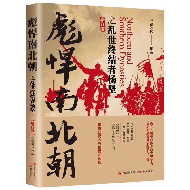亚星想了解南北朝百余年纷乱历史还得是这套书读得过瘾！(图5)