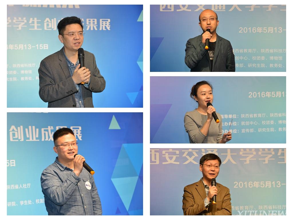 亚星西安交大“创世界新未来”学生创业成果展开幕(图3)