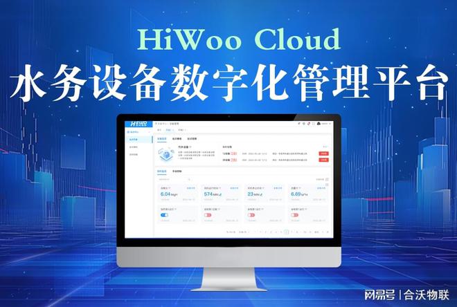 亚星水务设备数字化管理平台