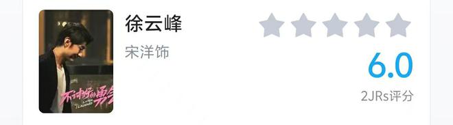 亚星《不讨好的勇气》大结局过后角色评分出炉史野得到82分(图5)