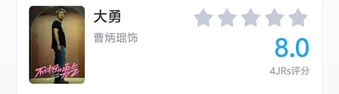 亚星《不讨好的勇气》大结局过后角色评分出炉史野得到82分(图7)